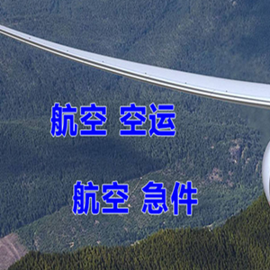澜沧景迈航空快递快递-选东方航空和上海航空