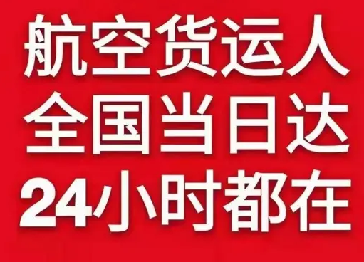 澜沧景迈航空快递货物、航空货运:物流行业各岗位招聘